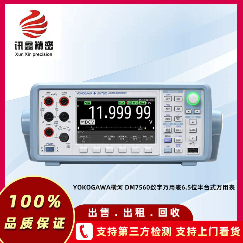 Japan YOKOGAWA Henghe DM7560 digital multimeter 6.5-bit semi-desktop multimeter rental repair
