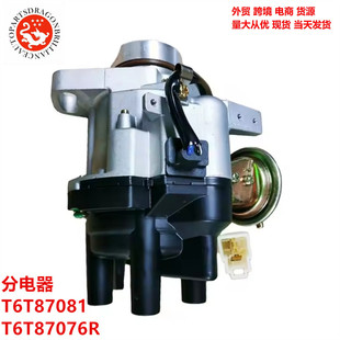 Applicable to Mitsubishi 4G15 distributor T6T87081 T6T87076R T6T87076C T6T87074