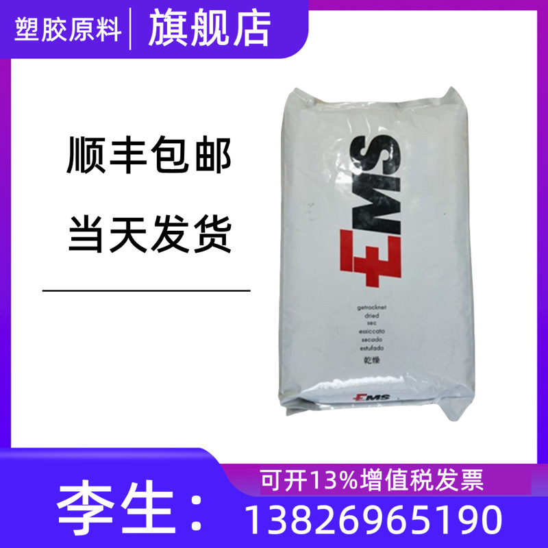 PA12EMS瑞士TR90 TR90UV医疗级食品级薄膜级高透尼龙料眼镜原料