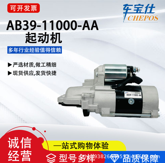 AB39-11000-AA Car Accessories AB 3911000 Starter for AAFC 1720327 Suitable for Ford Series