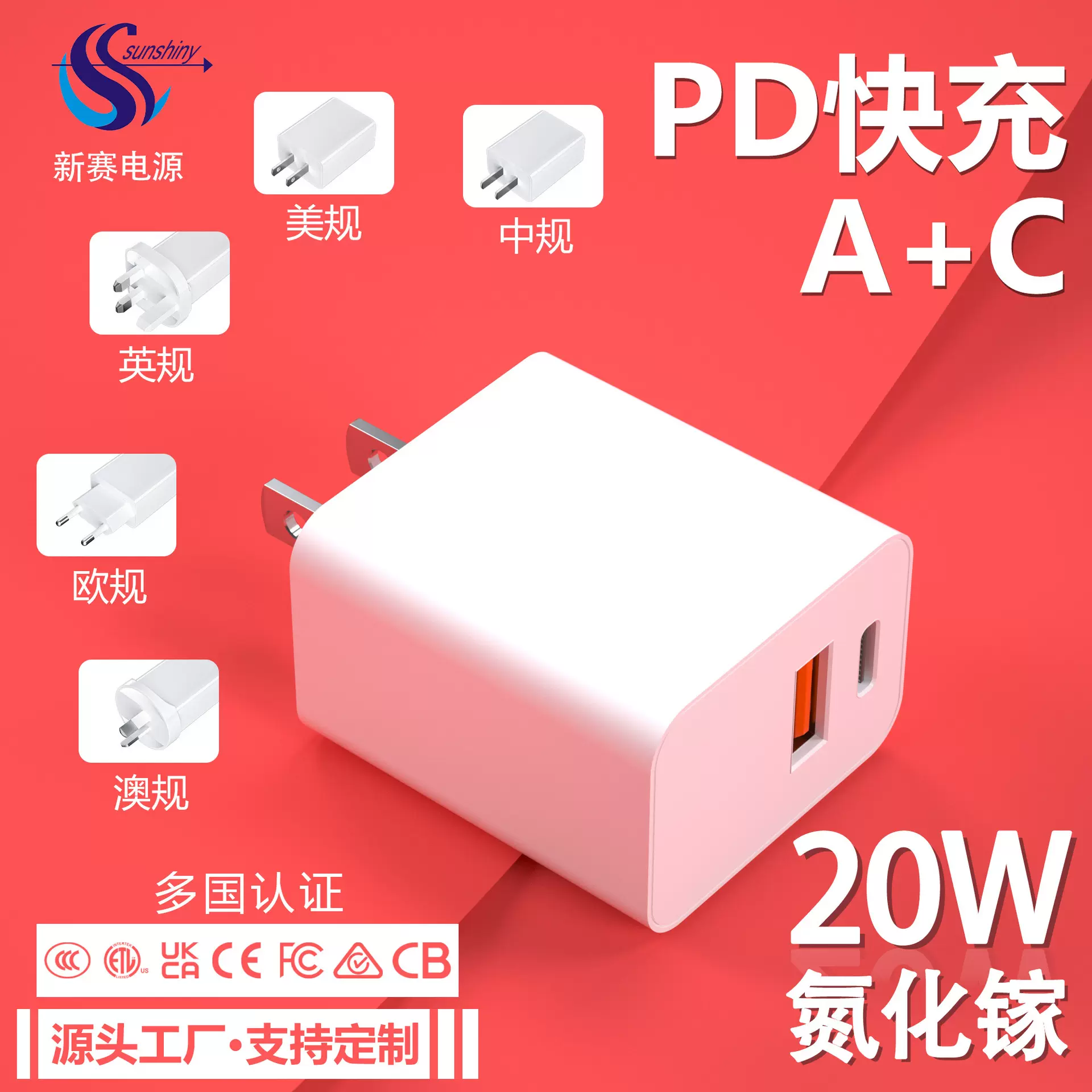 源头工厂中欧美规PD20W充电器快充头手机平板全兼容 充电头批发