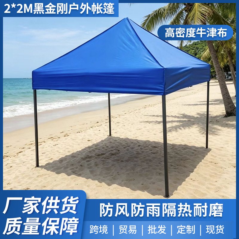 2m×2m黑金刚帐篷四角伞帐篷户外广告遮阳伞摆摊叠伸缩帐篷防雨棚
