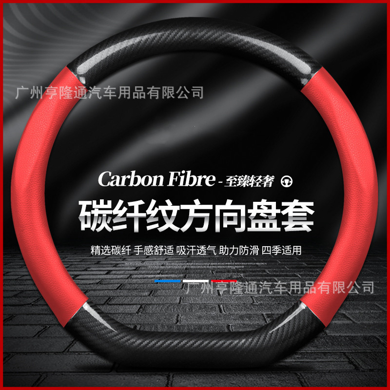 跨境汽车真皮方向盘套碳纤维D型防滑四季通用手把套汽车用品批发|undefined