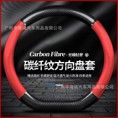 Steering wheel cover | Universal Handle Cover Wholesale of - d-type-carbon-fiber-leather-red-38cm