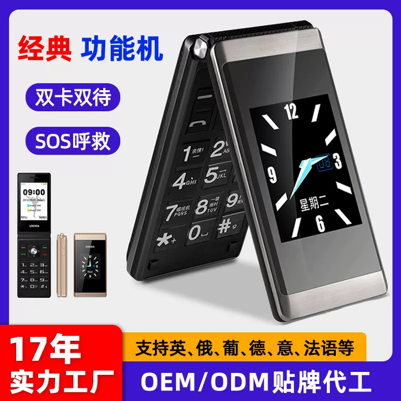 现货跨境双屏翻盖功能手机大字体大声音SOS老人手机gsm功能机批发