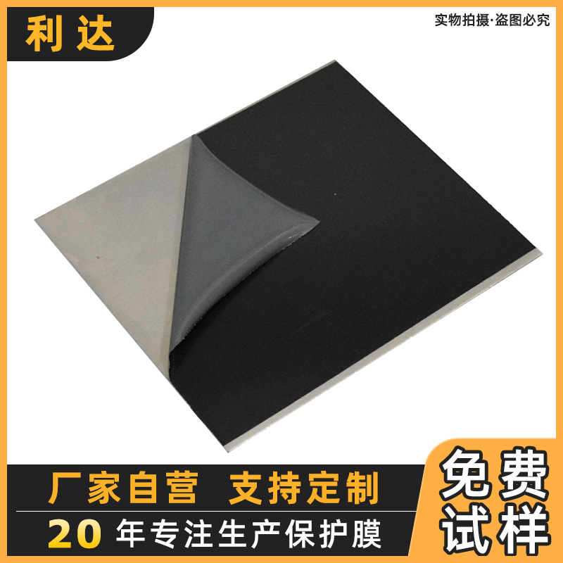 厂家供应pe黑色保护膜 铝板金属板高粘10Cpe保护膜 防刮花pe黑膜