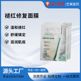 Reduce Redness First Aid Repair Mask Seasonal Allergy Beauty Salon Cold Compress Patch to Reduce Redness Sensitive Skin Hydrating Moisturizing Wholesale
