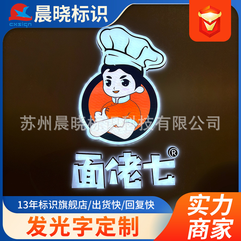 【晨晓标识】制作精工不锈钢背发光字店铺招牌背景墙不锈钢发光字