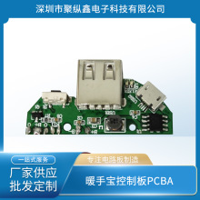 暖手宝控制板PCBA 小家电控制板线路板成品电路板开发