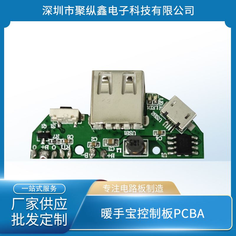 暖手宝控制板PCBA 小家电控制板线路板成品电路板开发