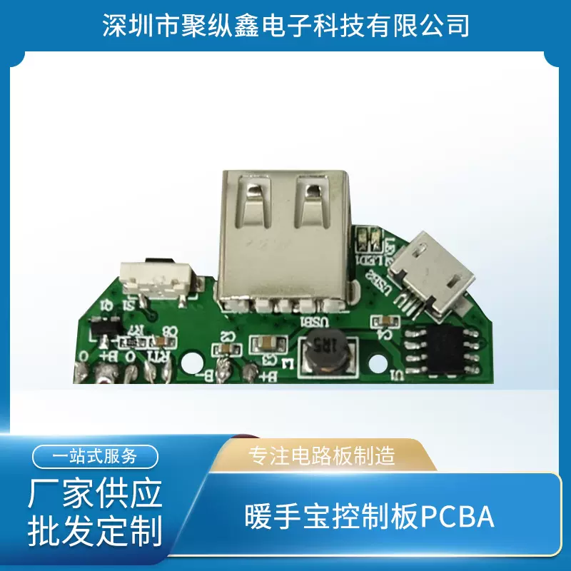 暖手宝控制板PCBA 小家电控制板线路板成品电路板开发