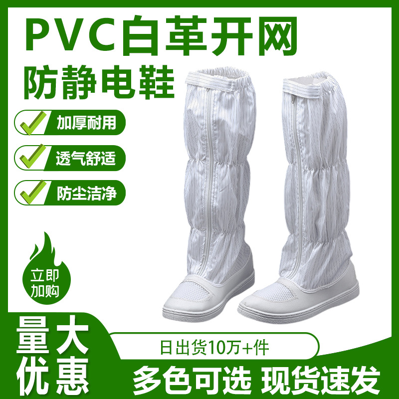 防静电鞋长筒白革开网PVC底防护鞋 透气白条长筒足部防尘车间鞋