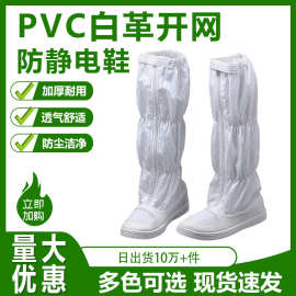 防静电鞋长筒白革开网PVC底防护鞋 透气白条长筒足部防尘车间鞋