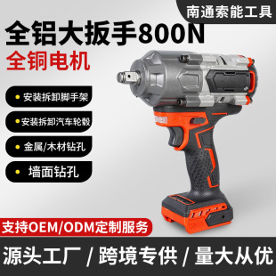 Electric Wrench Impact Wrench All-Aluminum Electric Wrench Set 800N Lithium Electric Wrench Cross-Border Foreign Trade Power Tools
