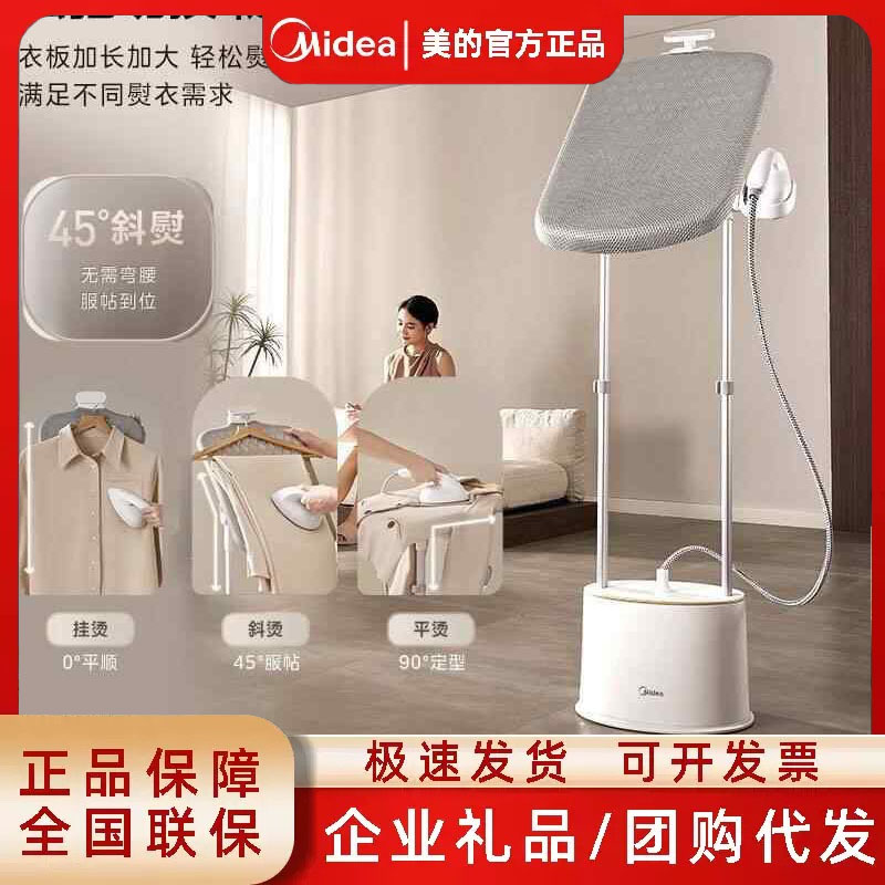 Midea Garment Steamer Household Vertical Integrated Ironing Machine New Supercharged Steam Ygd30K1