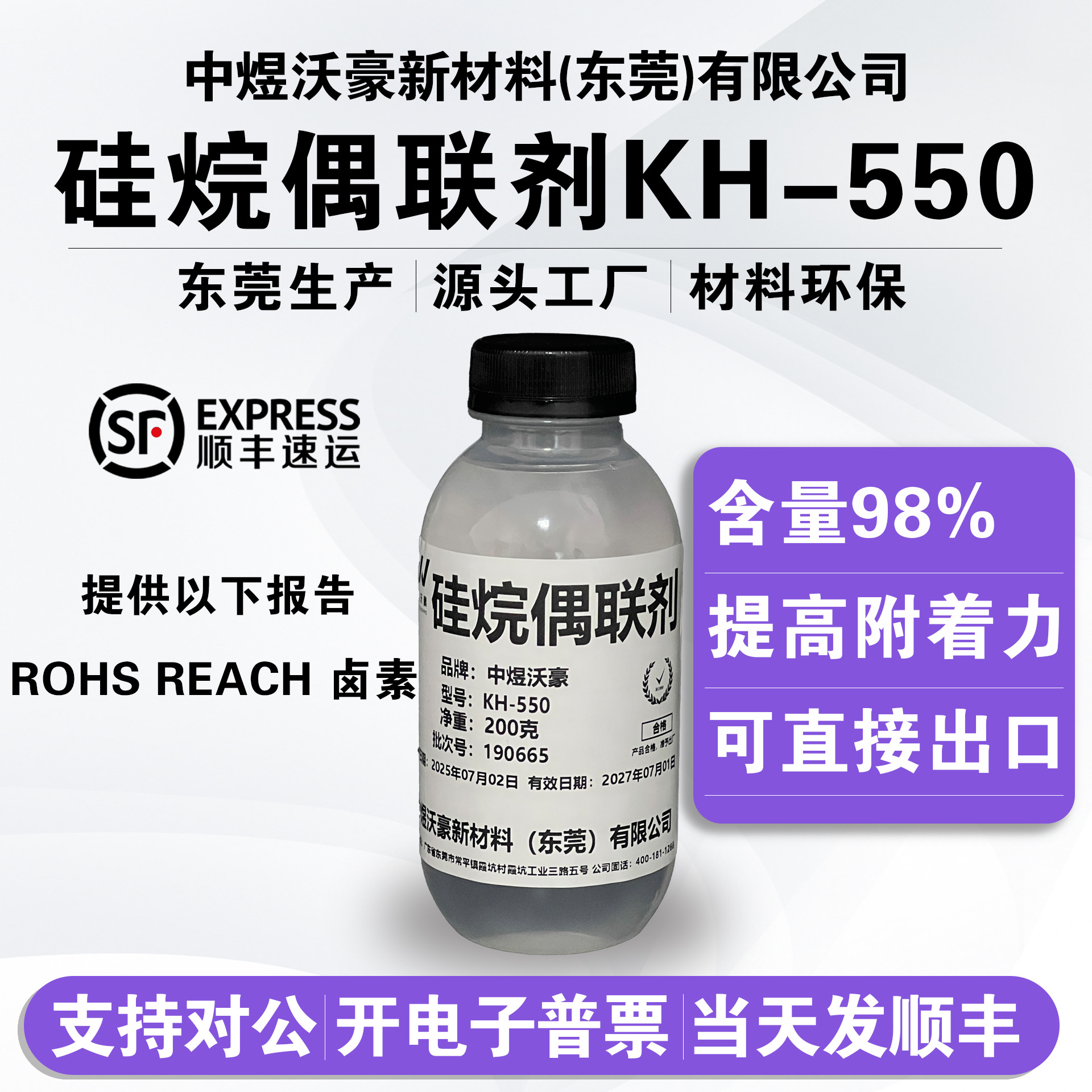 试剂硅烷偶联剂KH-550 (γ-氨丙基三乙氧基硅烷) 提高附着力 科研