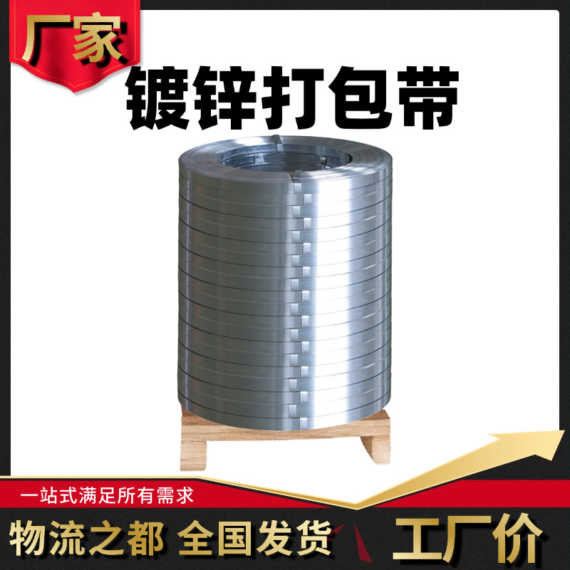 工厂批发镀锌铁皮打包带32mm镀锌钢带高强度镀锌打包带玻璃捆扎带
