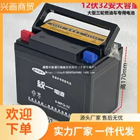 Трехколесная батарея мотоцикла 12V32A безэксплуатация аккумулятора Zong Shen Futian Longxin Топливный трехколесный универсальный элемент по умолчанию