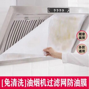 Range Hood Oil-Proof Cover Oil-Proof Sticker Special Oil-Absorbing Paper Filter Paper Film Cotton Kitchen Disposable Integrated Stove