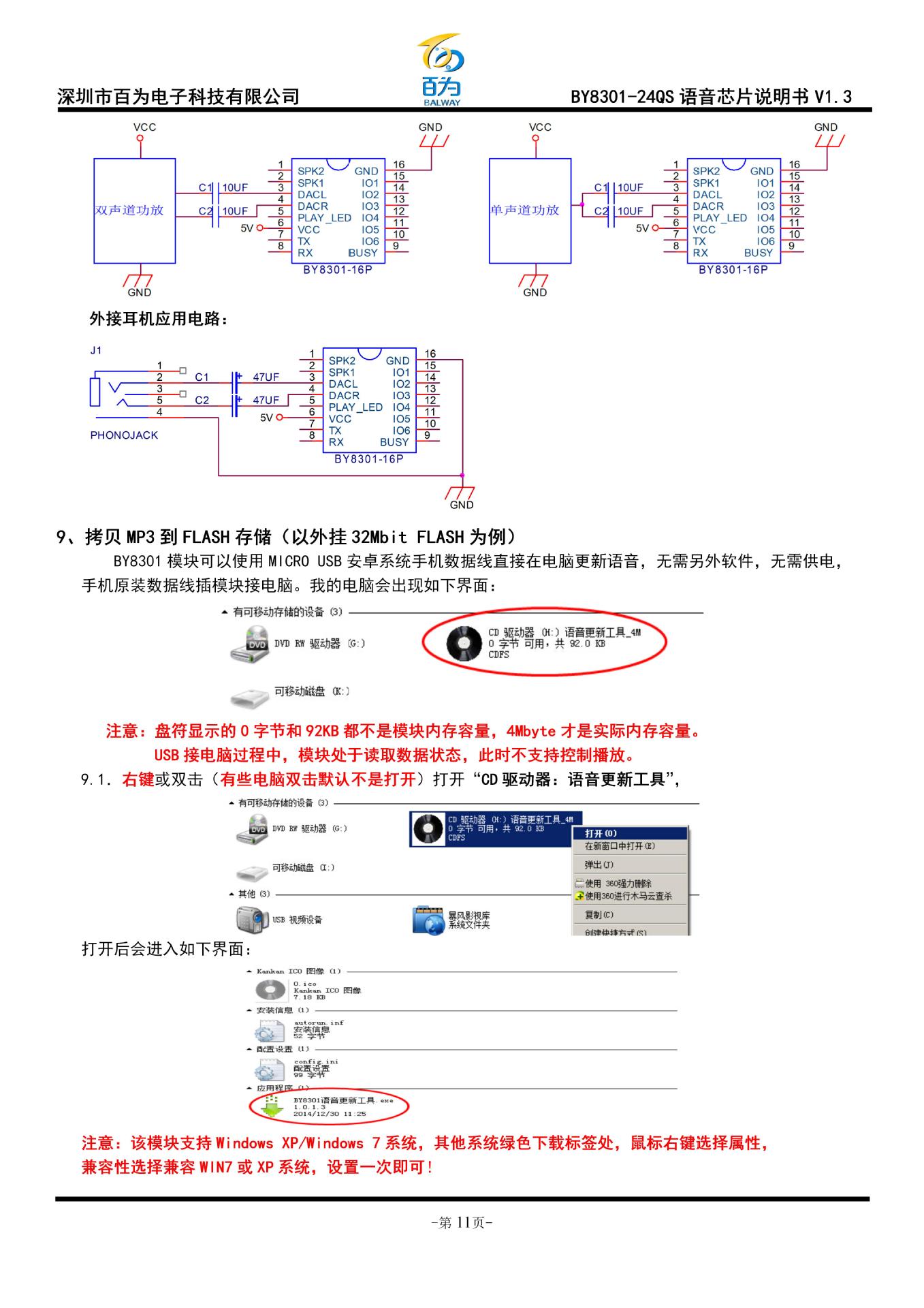 串口语音芯片 MP3音乐IC 支持插USB 外挂FLASH U盘 BY8301-24QS-阿里巴巴
