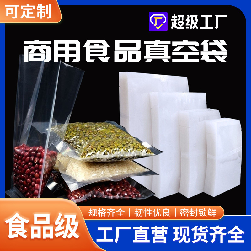 食品真空袋透明塑料袋聚酯光面袋可印刷厂家直销大量现货真空袋子