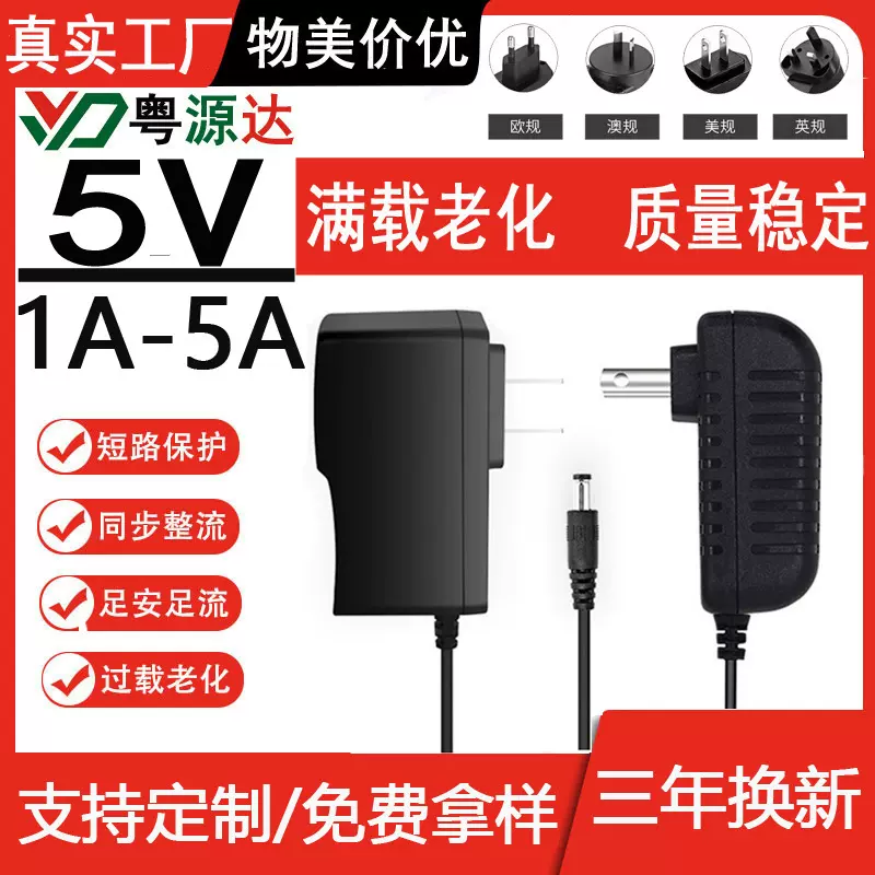 5V1A电源适配器  5V2A 5V3A 5V4A 5V5A 开关电源适配器 美规 欧规
