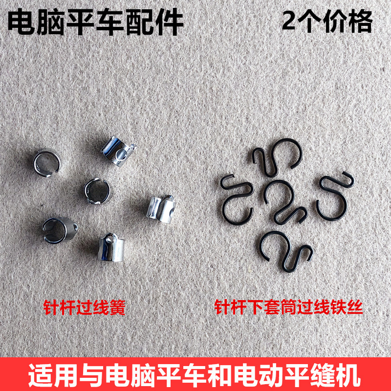 电脑平车针杆过线簧勾穿线小过线线下套筒过线铁钢丝勾缝纫机配件