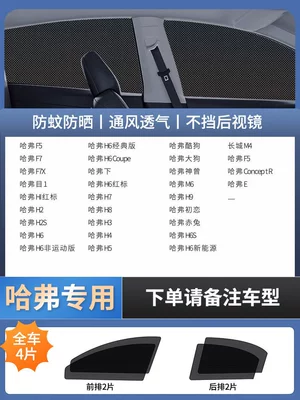 Car Mosquito Net, Car Window Mosquito – Car curtains - 4-pieces-for-the-whole-car-exclusively-for-harvard-imported-four-proof-high-elastic-yarndouble-layer-thickened-encryptiondoes-not-affect-window-opening