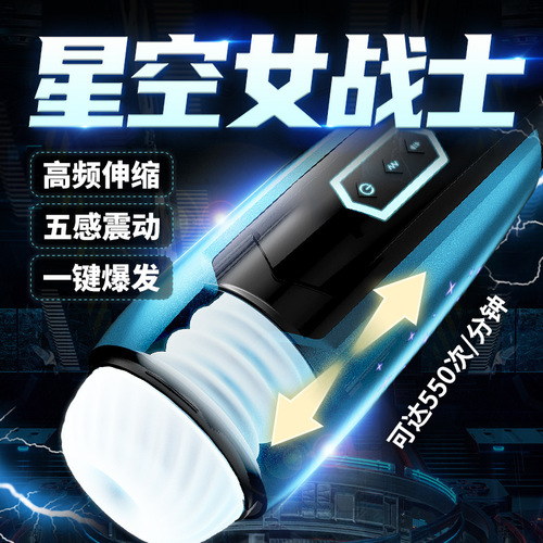 Star telescopic airplane cup 5-frequency telescopic vibration penis exercise male masturbation massager adult products wholesale
