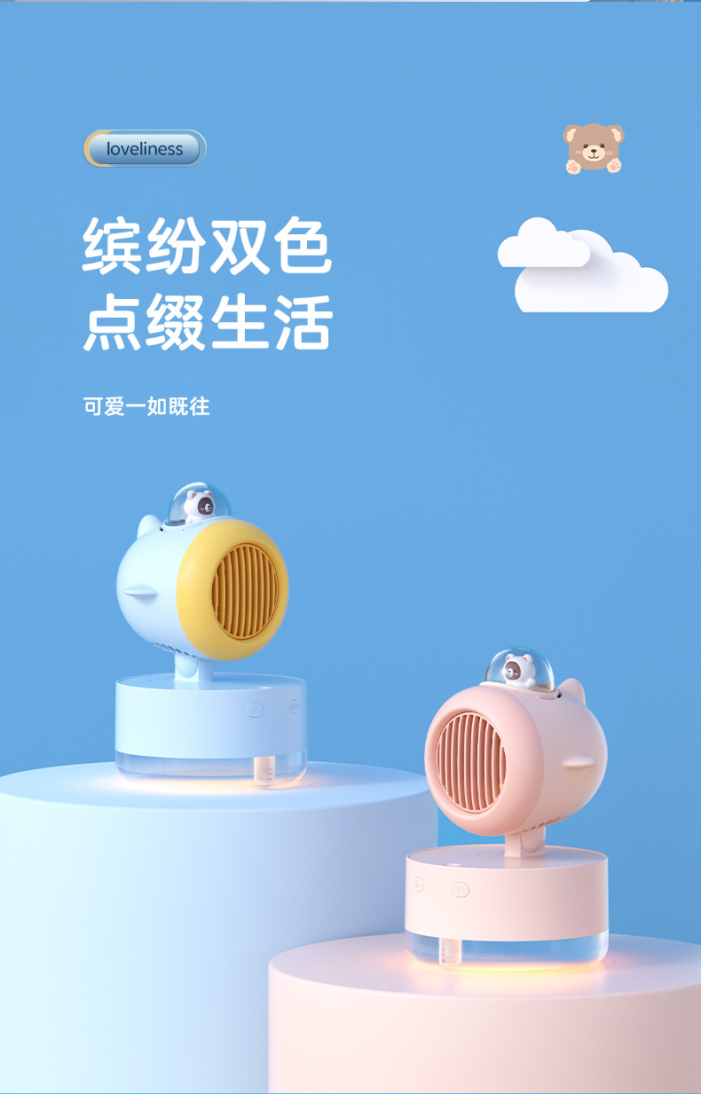 新品小飞熊加湿水冷风扇 加湿器 加湿喷雾电扇迷你礼品床头摇头小风扇详情11