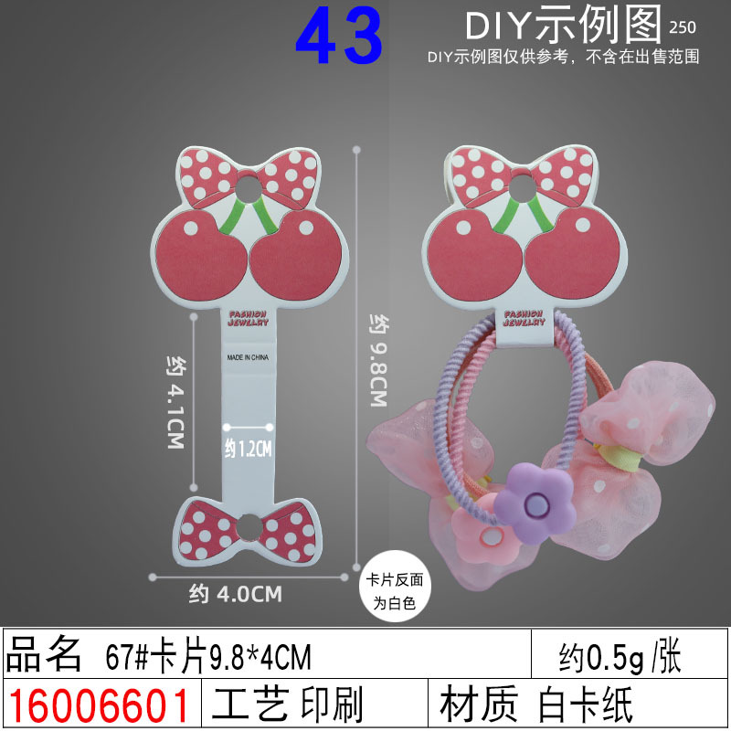 16006601#67#卡片9.8×4CM
