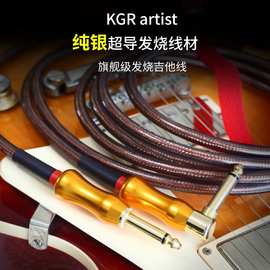 KGR吉他连接线电吉他线电箱琴电子琴电子管乐器效果器纯银吉他线