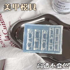 高透欧式相框边框美甲硅胶模具DIY立体浮雕穿戴甲装饰工具
