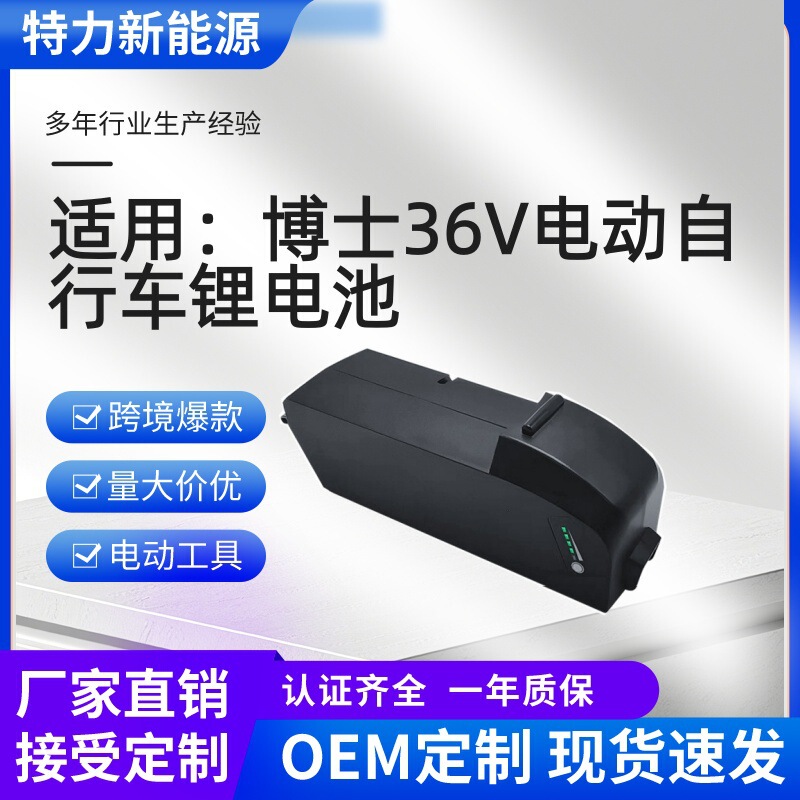 Factory Customized Replacement for Bos Bosch 36V Bicycle Lithium Battery, Dedicated for Electric Bicycles, Mountain Bikes, and Electric Vehicles
