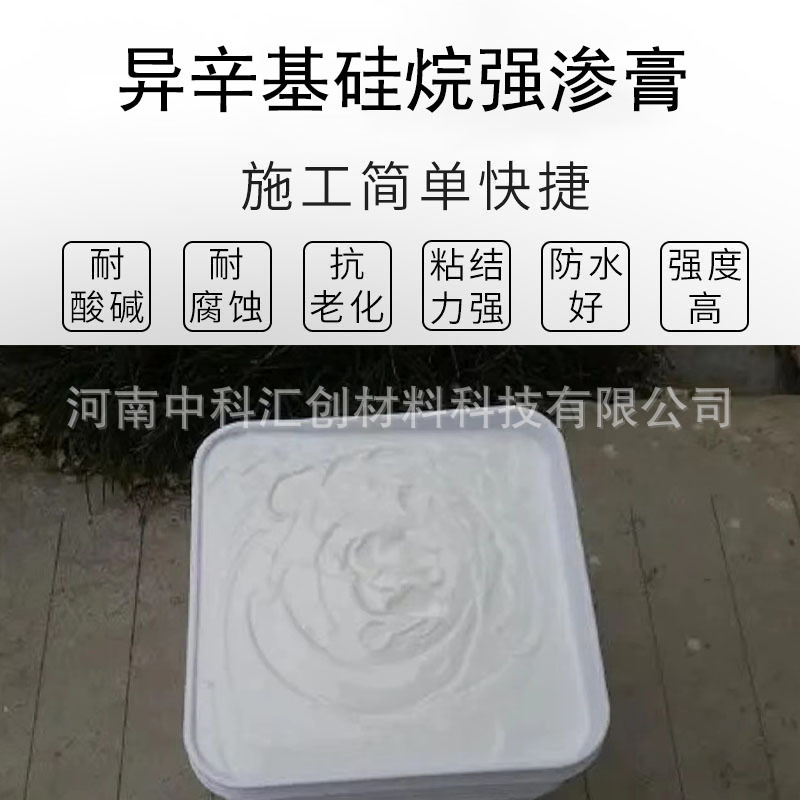 硅烷膏体1