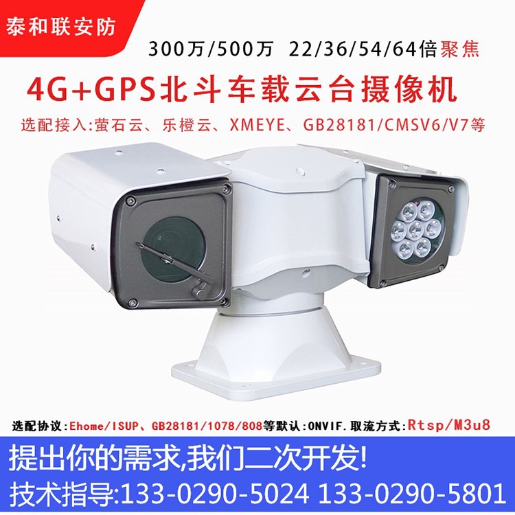 5G车载云台网络摄像机 iDS-2DY4C240IX-DW /GLT /G (P3)|ms