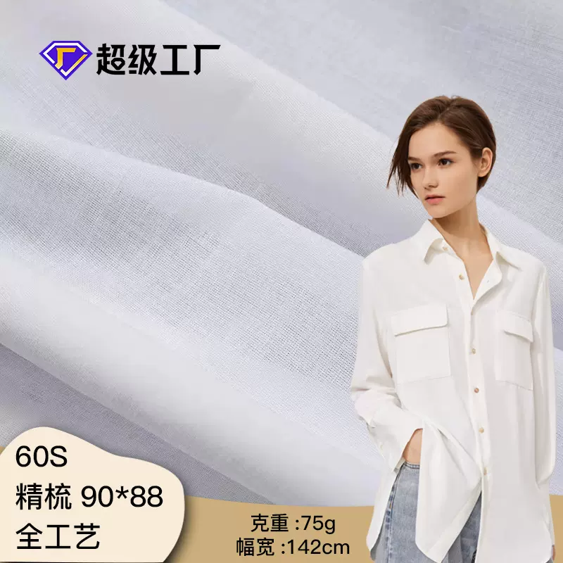 [行家]全棉60S全工艺精梳9088巴厘纱888色现货春夏衬衫里布面料