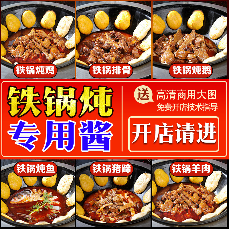 东北铁锅炖酱料炖鱼调料商用2斤装地锅炖大鹅炖鸡底料大锅台料包