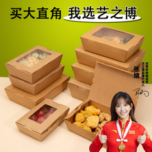 一次性餐盒加厚牛皮纸大直角饭盒开窗沙拉盒外卖便当盒小吃打包盒