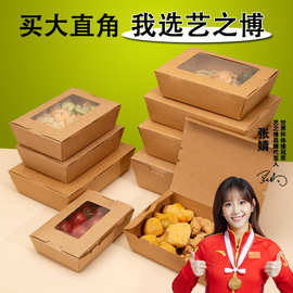 一次性餐盒加厚牛皮纸大直角饭盒开窗沙拉盒外卖便当盒小吃打包盒