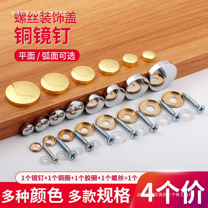 铜镜钉螺丝盖帽装饰盖遮丑广告钉膨胀亚克力玻璃瓷砖固定钉装饰钉