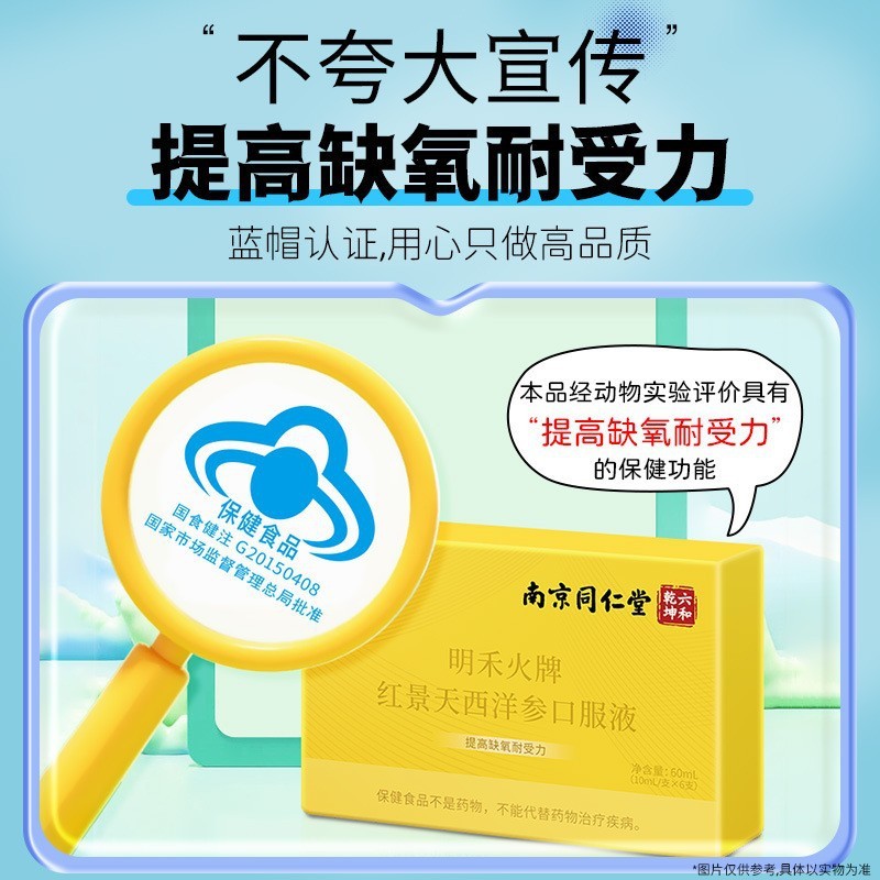 南京銅仁堂明河火ブランド イワベンケイ アメリカ人参経口液 高地旅行アルパイン用品箱入り|undefined