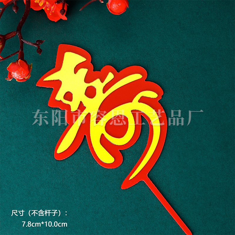 Cumpleaños cumpleaños bandera decoración estilo chino pastel plug-in accesorios fiesta cumpleaños hornear decoración tarjeta inserción en stock