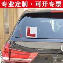 跨境英國新手實習車身貼L p lates 外國駕駛員初學者標志PVC車貼