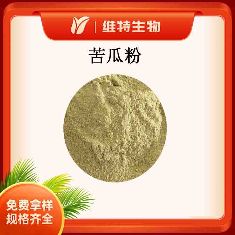 苦瓜粉 食品原料粉 80目现磨粉 凉瓜原粉 淡绿色粉末