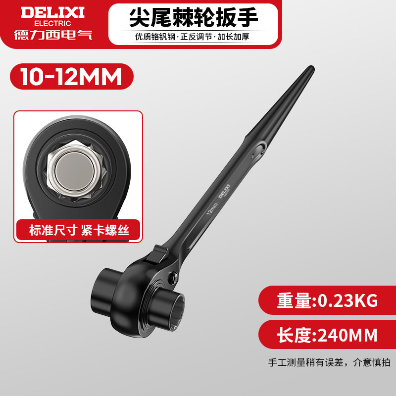 Delixi 電気チップテールラチェットレンチ双方向双頭ギアクイックレンチ兼用梅花ラックソケット|undefined