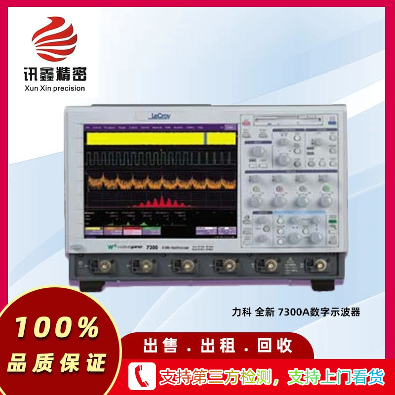 力科 全新 7300A数字示波器 维修销售 回收7300A 数字示波器