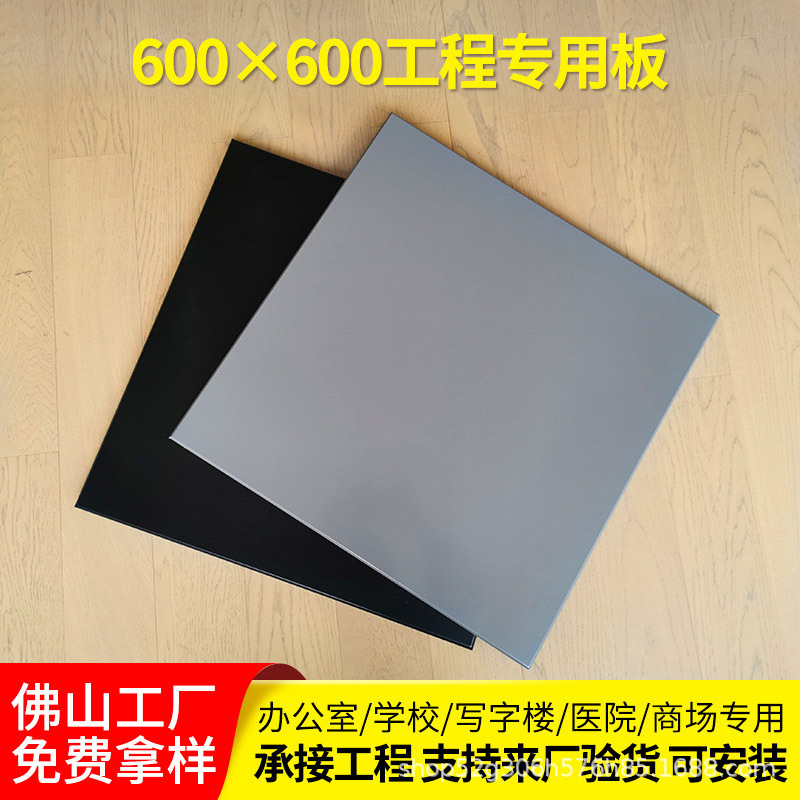 Foshan Manufacturer Direct Sales Ceiling Aluminum Gusset Board 600X600 Aluminum Alloy Ceiling Complete Set of Materials Moisture-Proof and Fire-Proof