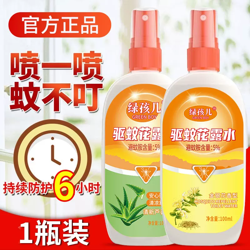 美国驱蚊水喷雾花露水液防蚊虫蚊不叮怕水儿童专用户外驱蚊婴童