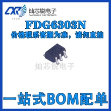 FDG6303N 全新原裝芯片IC 集成電路一站式電子元器件BOM配單